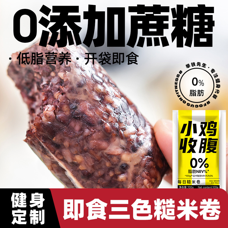 举铁先生每日糙米卷健身代餐