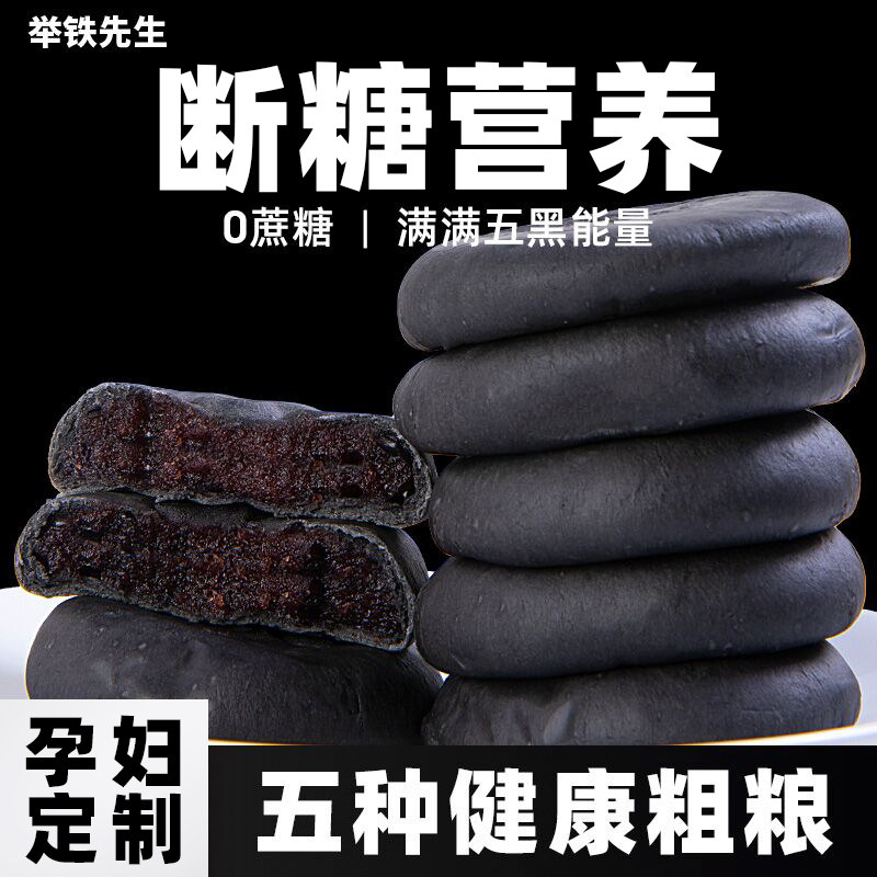 五黑全麦桑葚紫米饼黑米桑椹孕妇零食品小吃营养孕期解馋糖吃的控