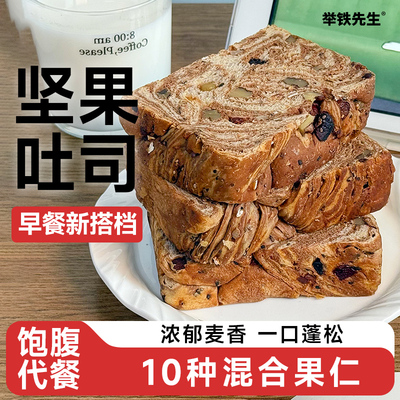举铁先生粗粮全麦果仁厚切吐司