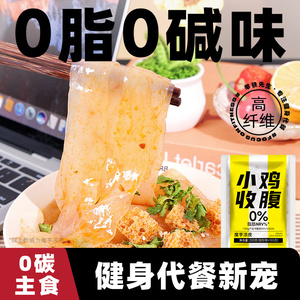 魔芋代餐凉皮低0碱味开袋即食脂肪热量卡粉丝蒟蒻面免煮饱腹主食