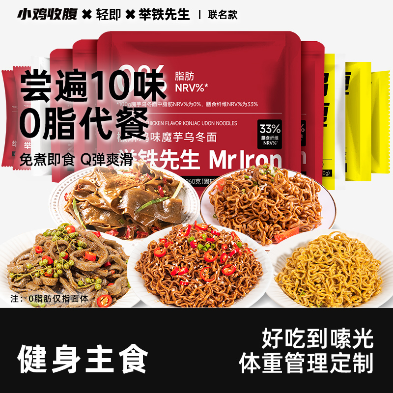 举铁先生免煮劲道荞麦面