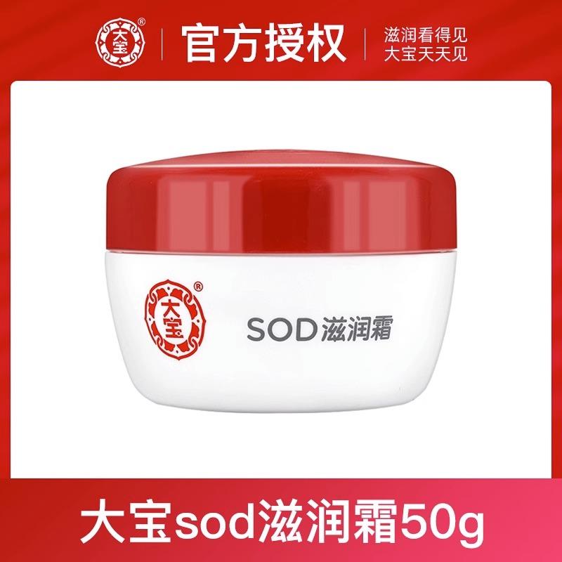 正品大宝高端护肤SOD蜜补水保湿滋润霜男女士乳液面霜润肤霜护肤