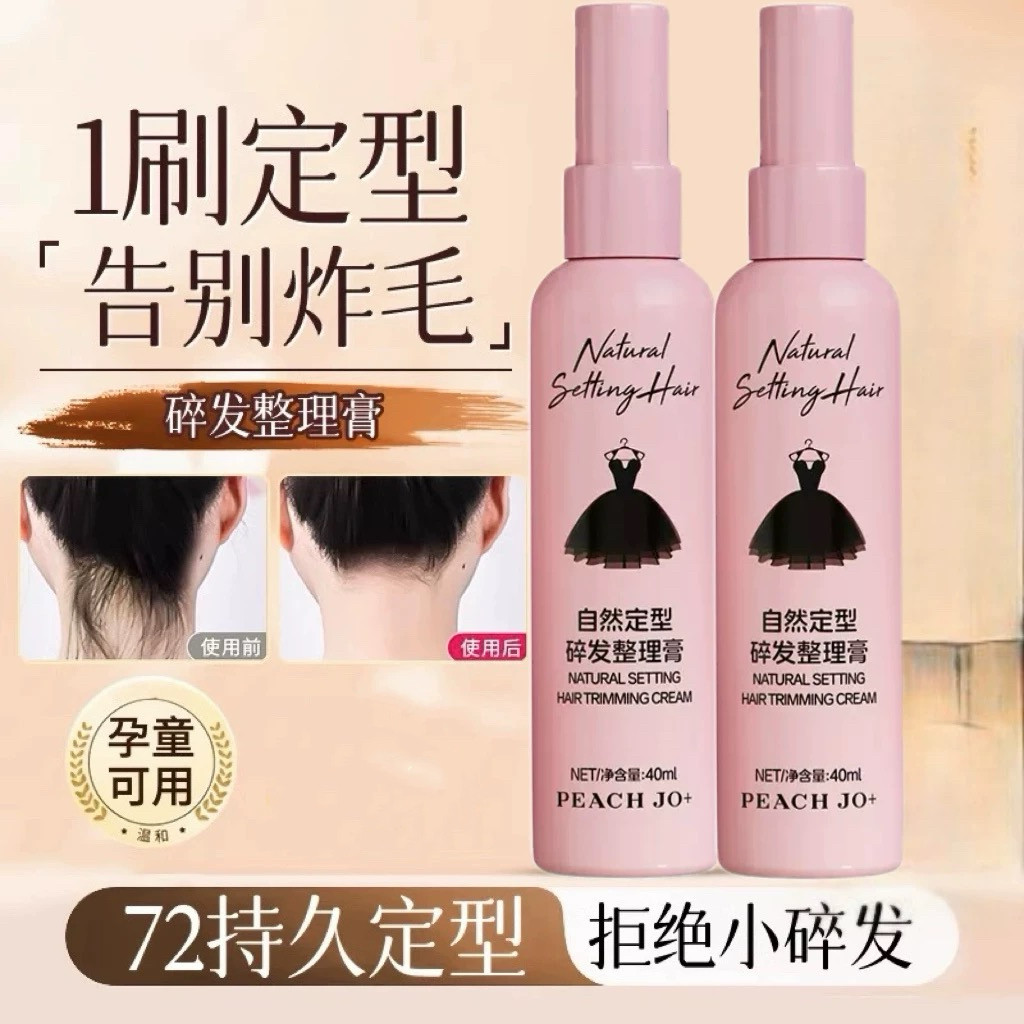 碎发神器发胶专用整理膏液舞蹈头发毛躁定型喷雾刘海防毛躁碎发