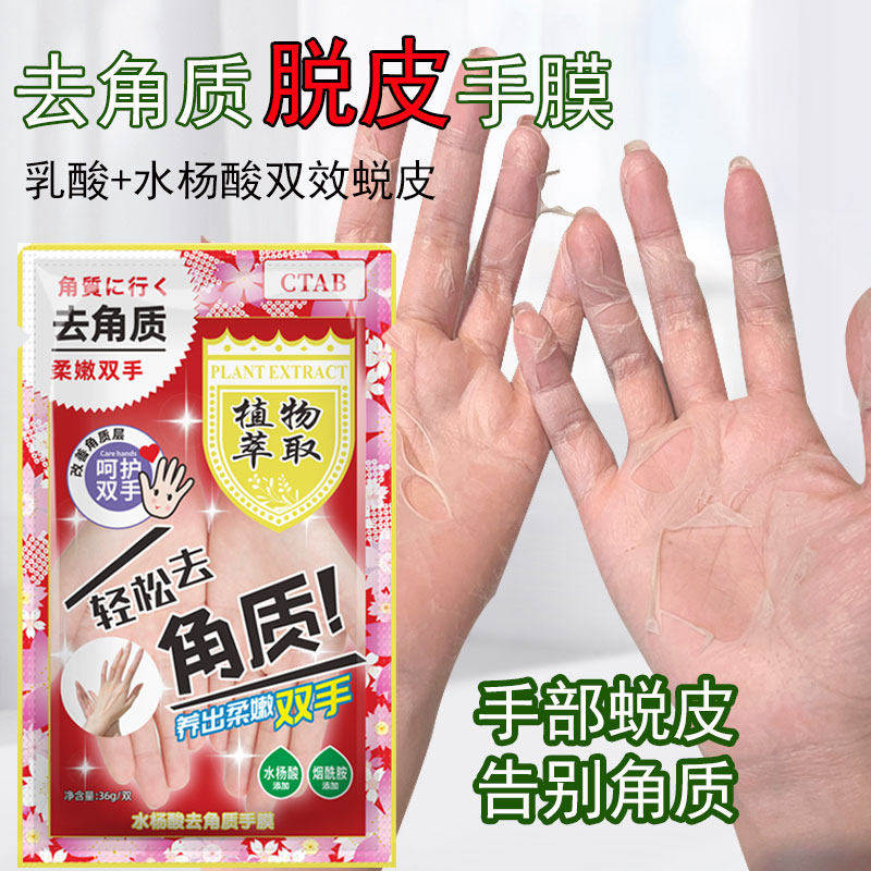 正品【去死皮手膜】去角质脱皮手膜粗糙去老茧手部护理蜕皮手膜