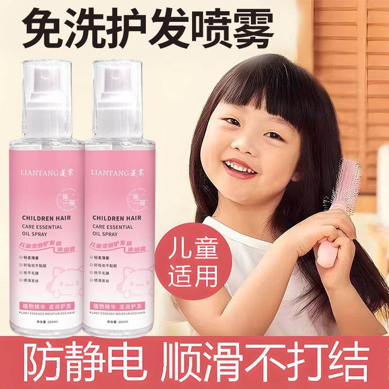 正品儿童护发精油喷雾女防毛躁柔顺女童防静电卷发专用