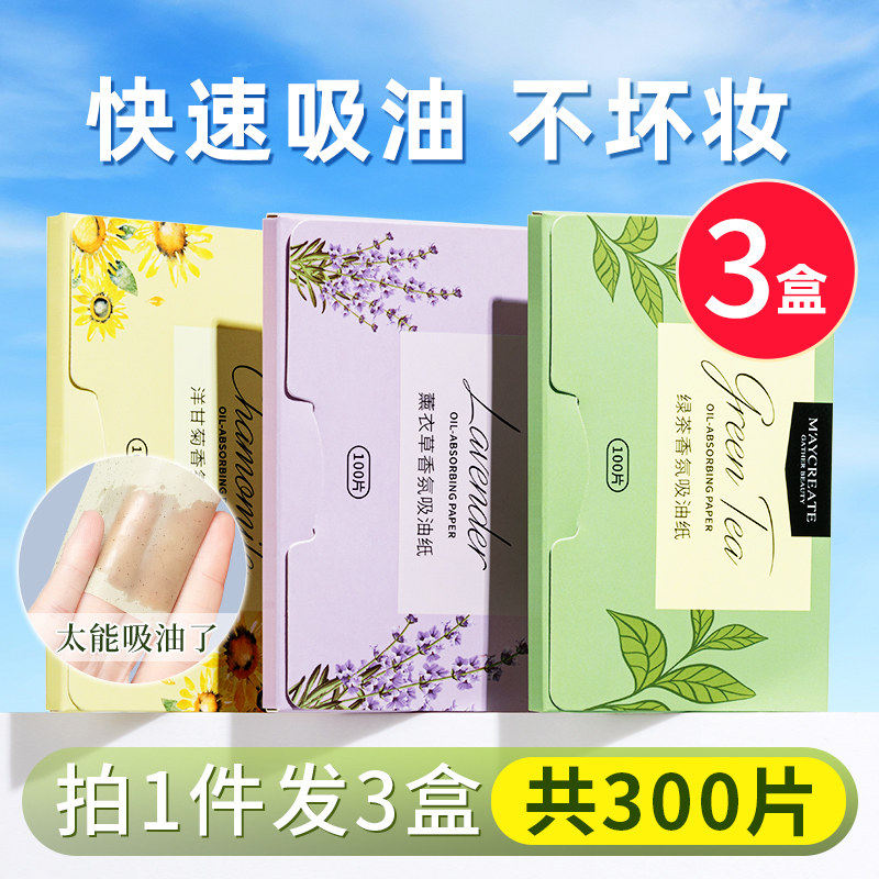 正品300张健美创颜吸油纸面膜女性面膜吸油纸去油纸男性痘痘面膜
