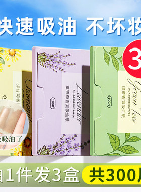 正品300张健美创颜吸油纸面膜女性面膜吸油纸去油纸男性痘痘面膜