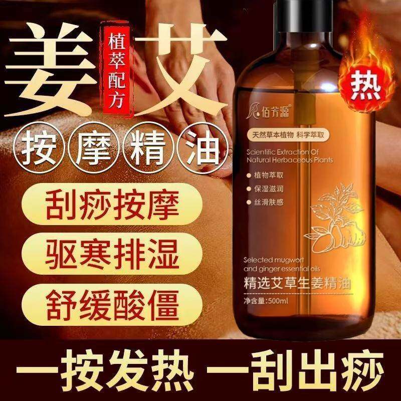 正品生姜艾草按摩精油全身体通经络推背刮痧排毒祛湿寒气发热疏通