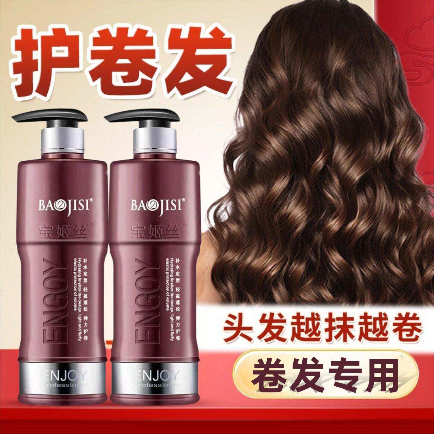 正品女士弹力素护卷发保湿持久烫发后专用护理神器定型精华防毛躁