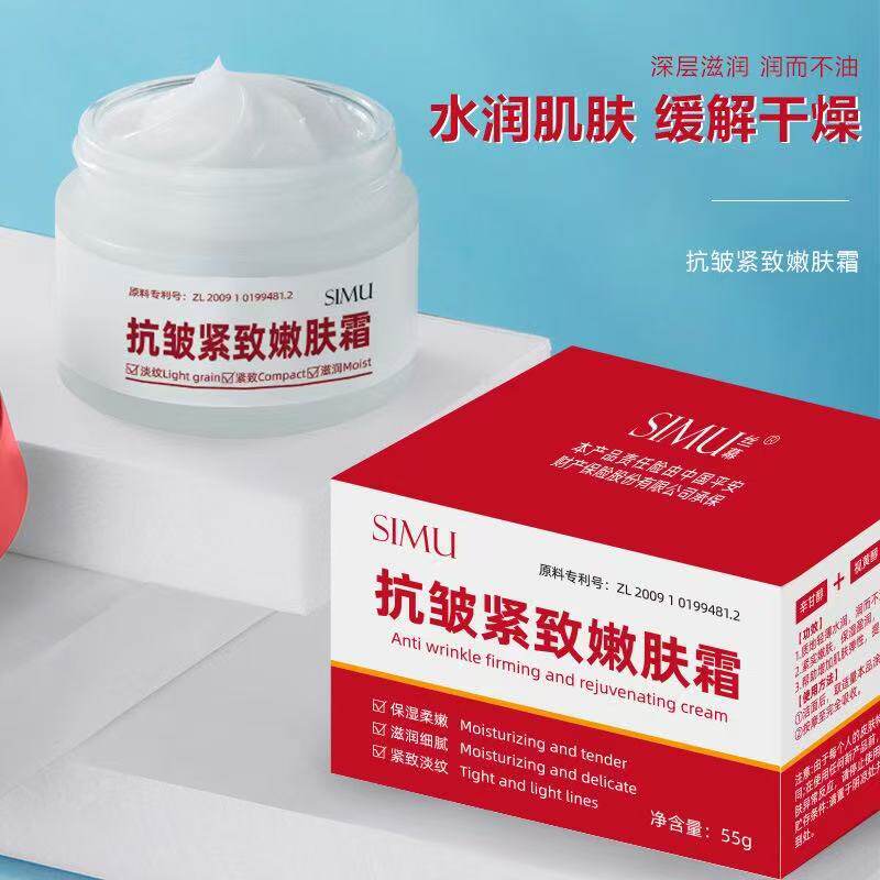 抖音爆款SIMU抗皱面霜滋润修护水光润肤淡化细法令纹柔软顺滑肌肤
