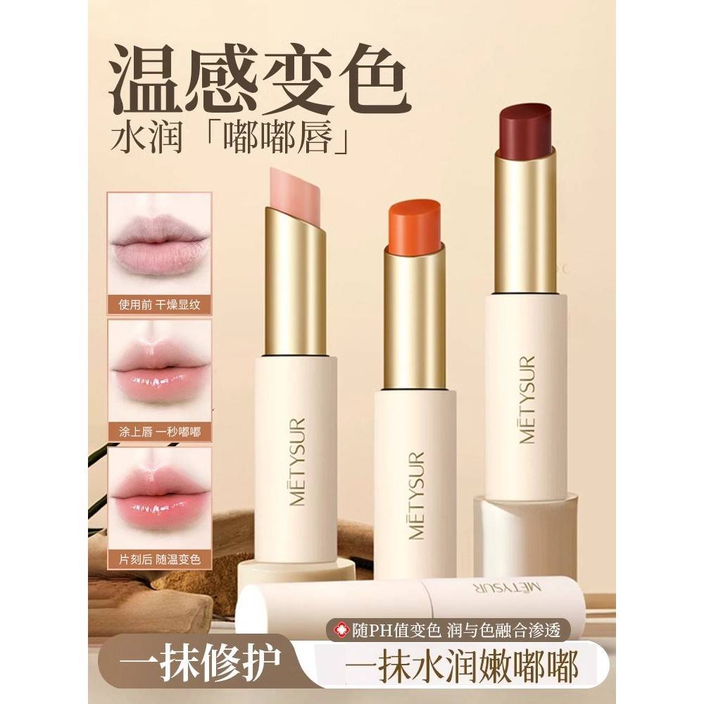 正品美媞秀随心倍润温变唇膏自然滋润补水保湿唇膏变色滋润口红