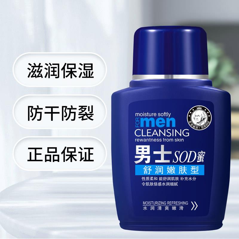 正品sod蜜滋润保湿霜男士专用护肤品补水控油乳液秋冬季脸部润肤