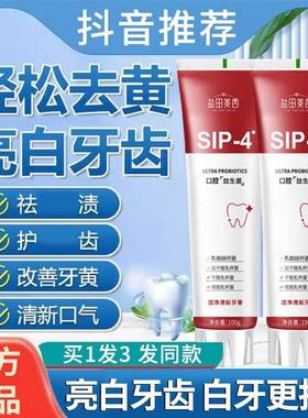 正品盐田美西sip-4牙膏改善牙黄口腔异味亮白女男专用旗店舰正品