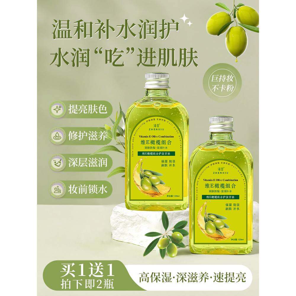维e橄榄护肤甘油脸部专用妆前打底保湿防干裂护手油身体油老牌纯