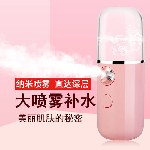 正品纳米喷雾润肤仪手持便携式眼睛深层清洁仪面部补水仪保湿家用