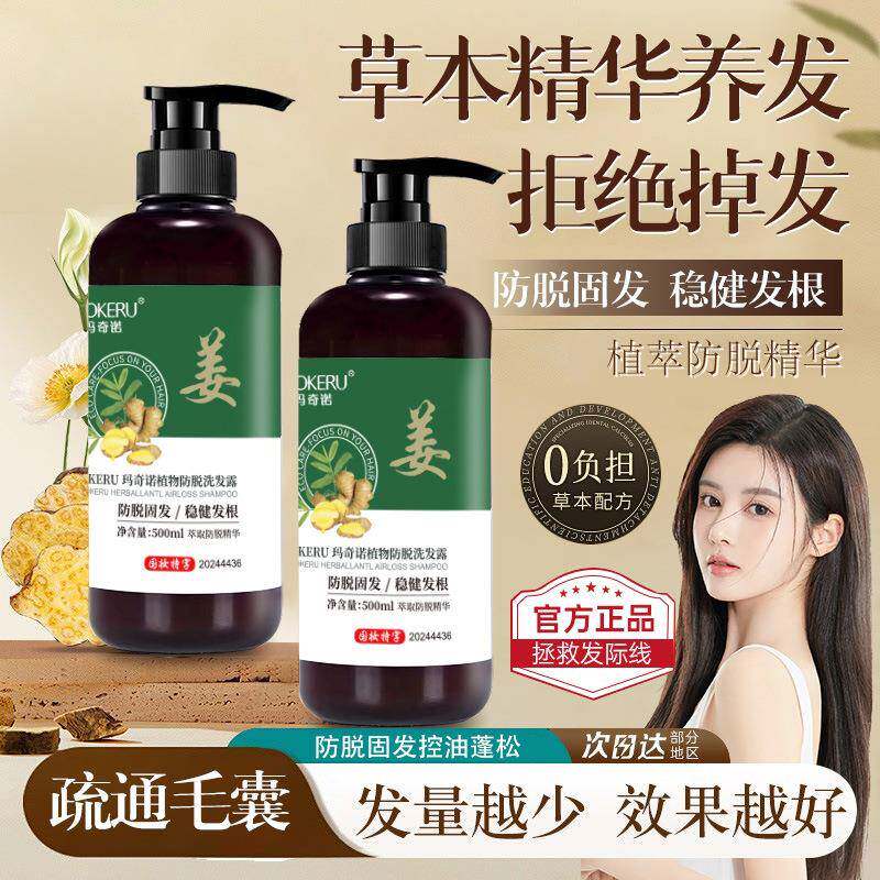 正品玛奇诺生姜洗发水防脱生发正品脂溢性脱发专用老姜王牌