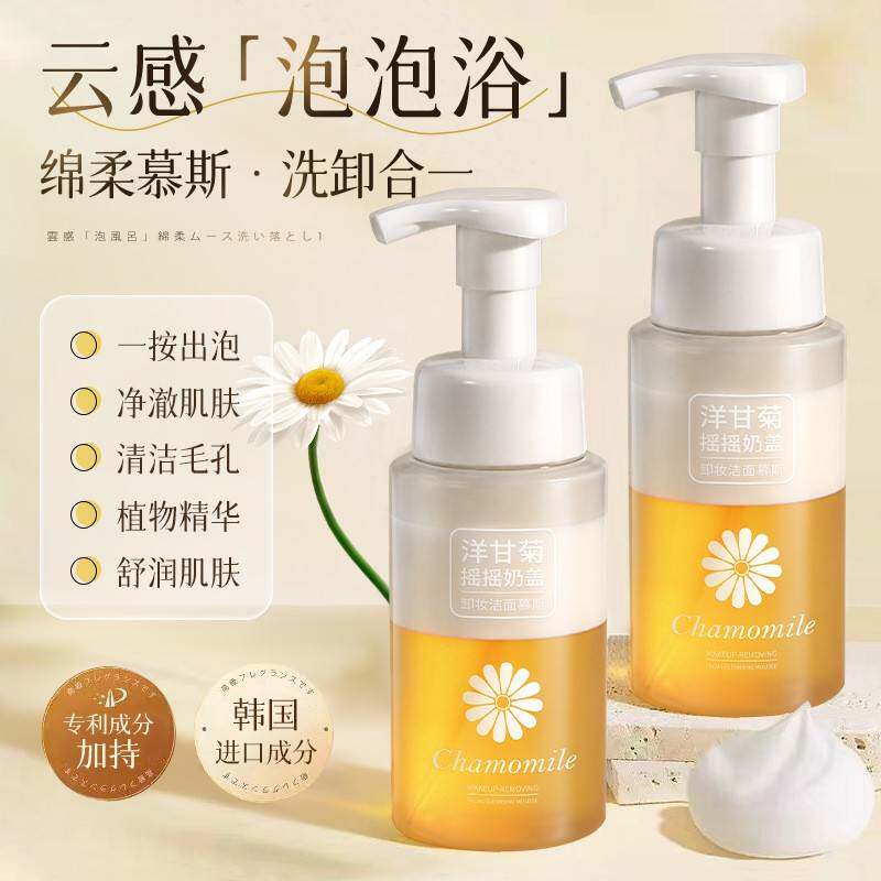洋甘菊摇摇奶盖洁面慕斯深层清洁毛孔卸彩妆泡沫绵密洗后不拔干