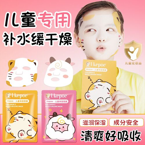 儿童面膜补水保湿温和