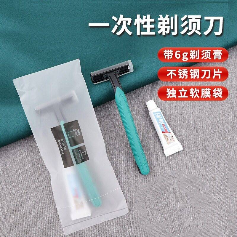 正品一次性剃胡刀手动刮胡刀带膏酒店民宿客房专用一次性洗漱用品