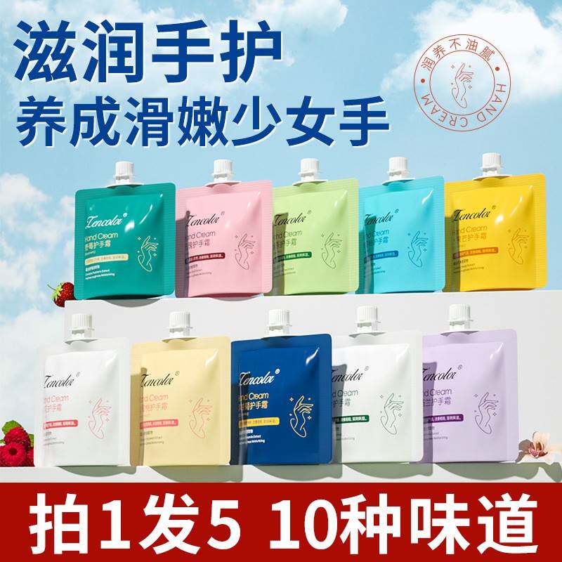 正彩护手霜小支便携装迷你袋装保湿滋润补水保湿便携防干裂