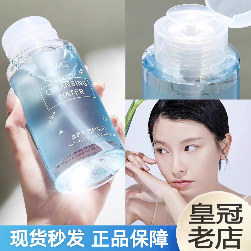 正品卸妆水女按压式眼唇脸三合一卸妆乳油膏脸部深层清洁毛孔官方