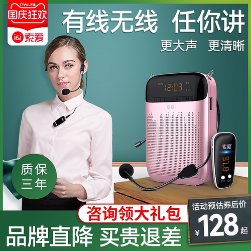 索爱s588户外导游讲课扬声扩音器