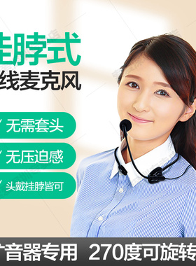 索爱通用脖有线耳麦克风头戴颈话筒旋转小蜜蜂扩音器教师专用导游