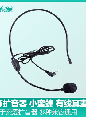 索爱通用头戴式有线麦克风小蜜蜂扩音器教师专用耳麦讲课s318/518