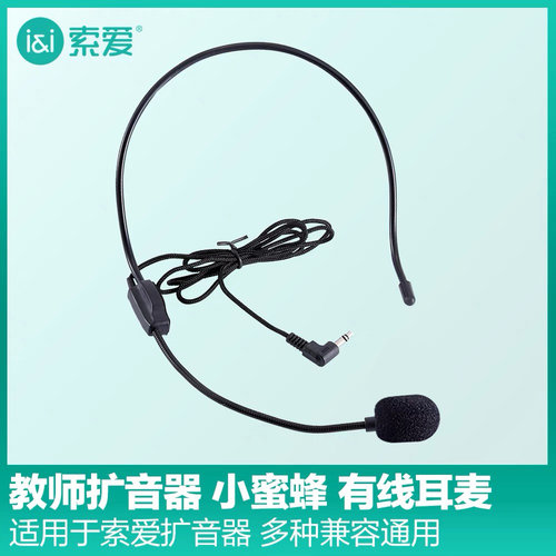 索爱挂脖式耳麦克风小蜜蜂扩音器