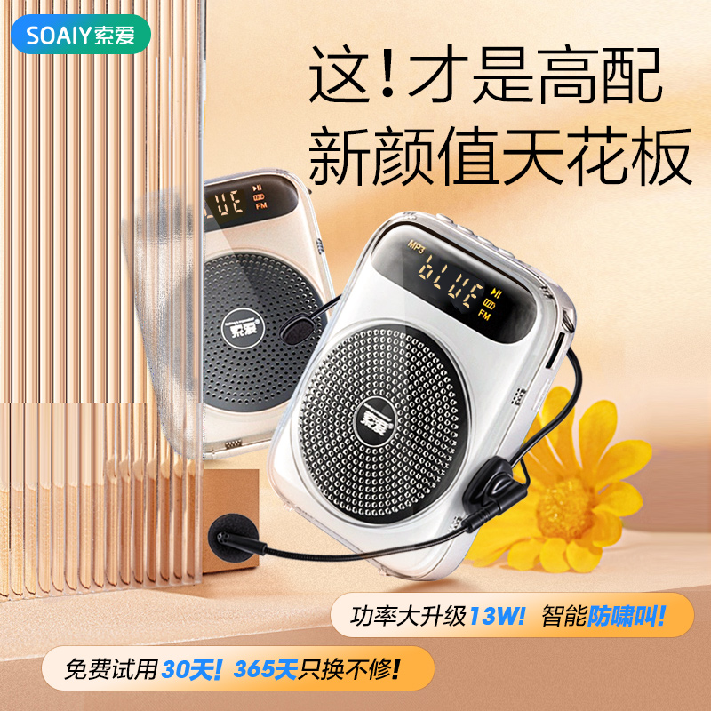 索爱小蜜蜂扩音器教师专用扩音器