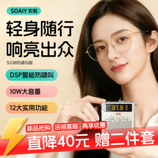 索爱S538防啸叫小蜜蜂扩音器教师专用麦克风插卡无线喇叭收音蓝牙