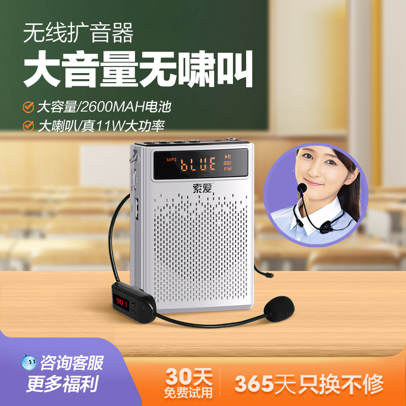 索爱无线小蜜蜂扩音器教师专用