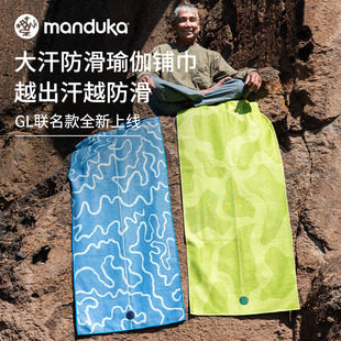 Manduka yogitoes吸汗防滑铺巾环保隔脏瑜伽垫布阿汤热瑜伽巾便携