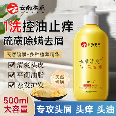 硫磺洗发水去屑止痒控油蓬松改善毛躁毛囊除螨洗头膏排行榜第一名