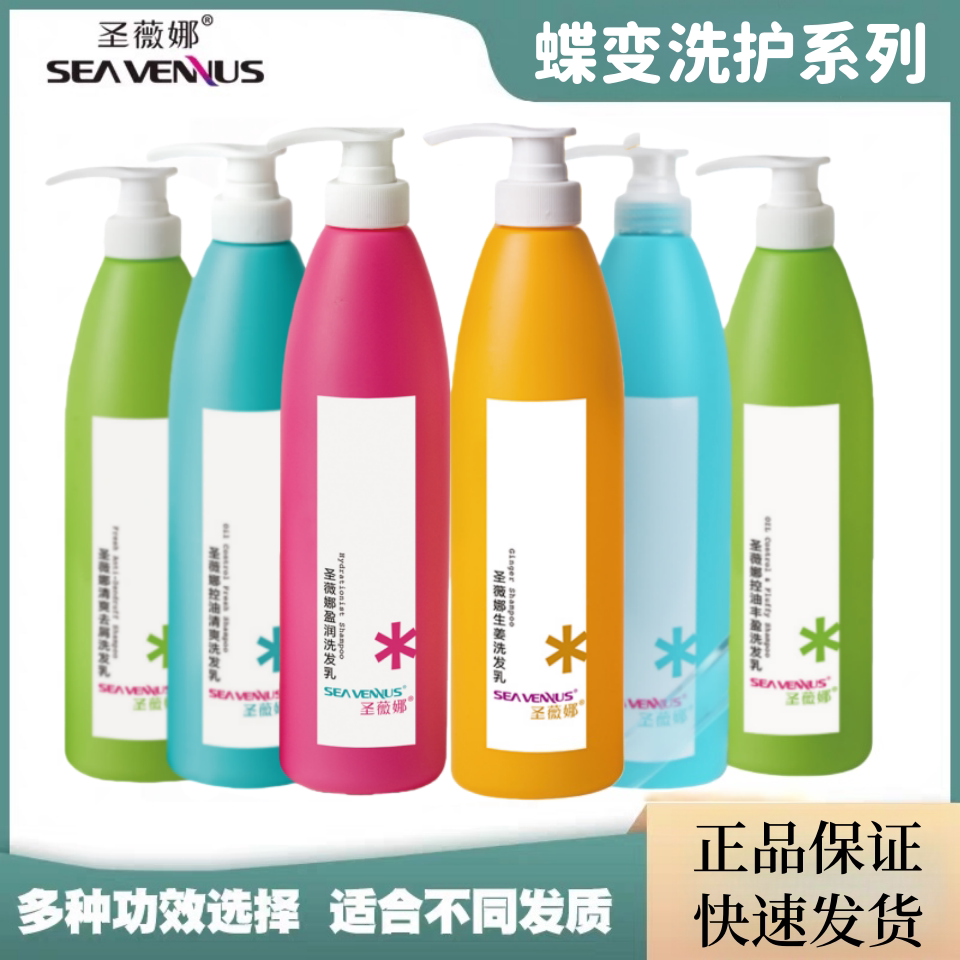 圣薇娜蝶变洗发水盈润清爽去屑冰爽控油丰盈蓬松生姜洗发乳润发霜