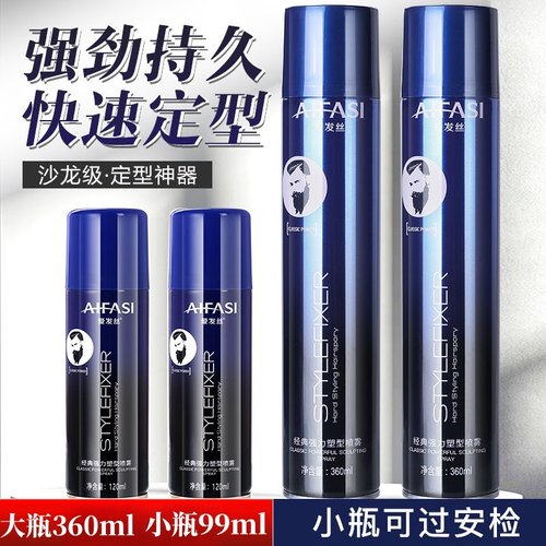 发胶喷雾定型男士古龙香