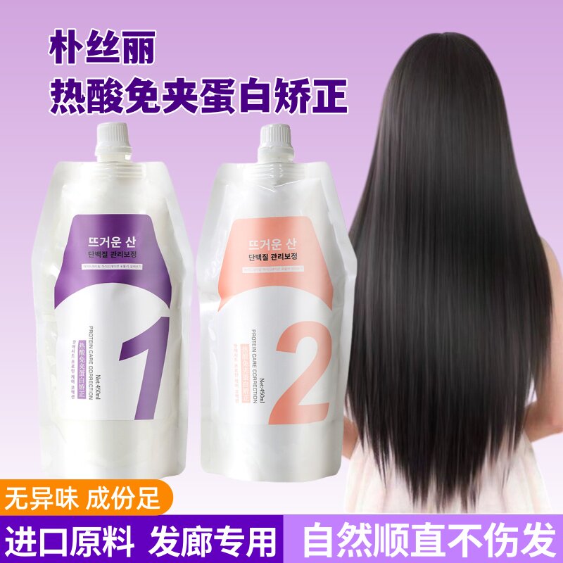 韩国相丝丽热酸免夹蛋白矫正直发膏卷发拉直离子烫直发膏发廊专用