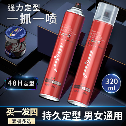 发胶定型喷雾男干胶啫喱水持久