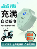 品禾电瓶车电动三轮车充电保护器自动断电防过充插座智能定时器