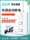 品禾电动车充电保护器自动断电插座智能定时插排家用电瓶车防过充
