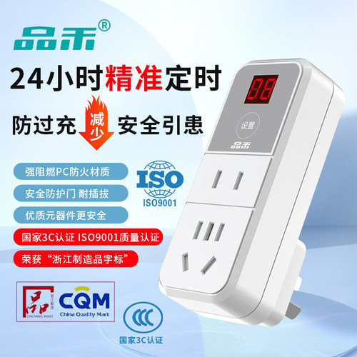 品禾电动车充电定时器倒计时关