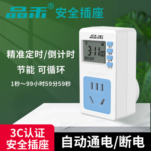 品禾智能定时器自动通断电安全