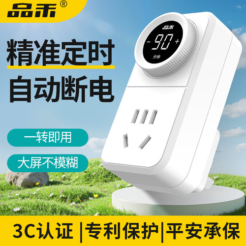 品禾定时插座电子式定时器倒计时