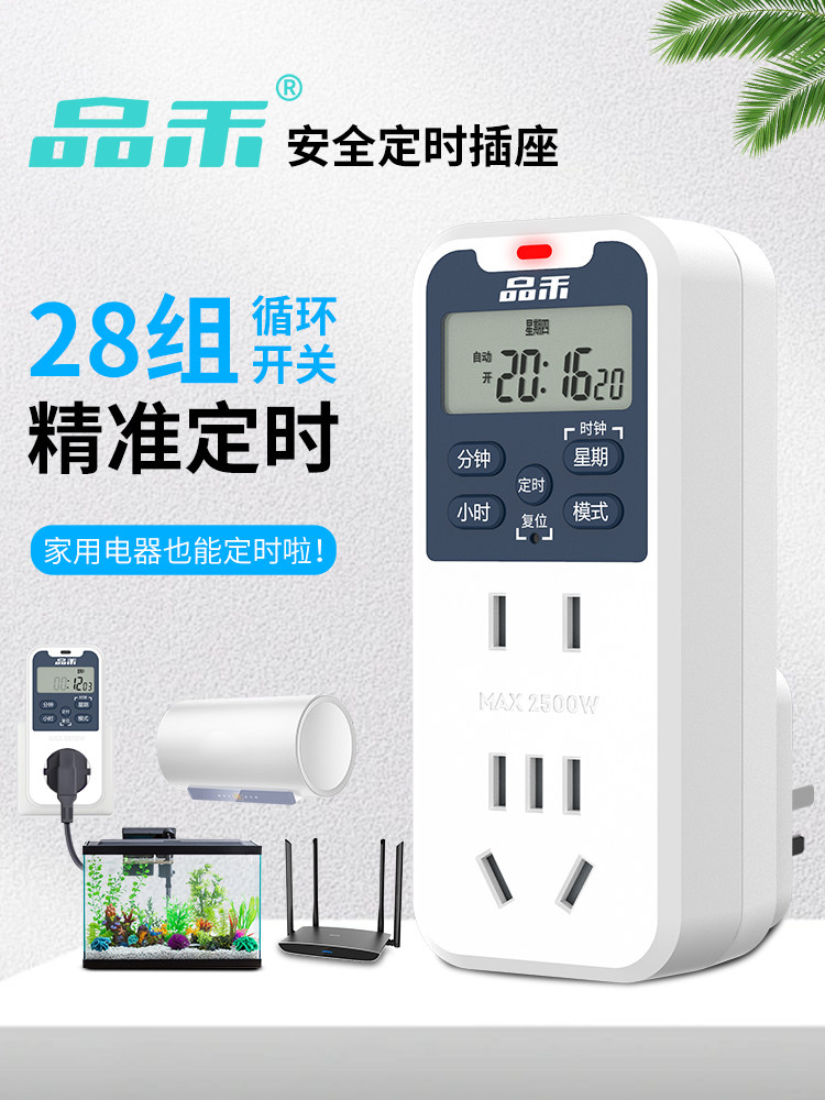 Pinhe智能定时器插座定时开关时间控制器电动汽车手机自动断电定