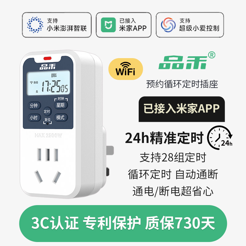 定时插座定时器开关控制器自动断电智能计时控鱼缸热水器循环电源