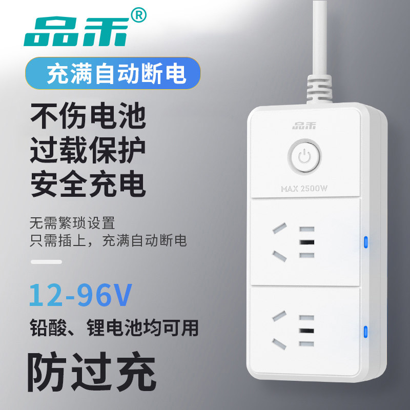 品禾充满自动断电安全防过充插座