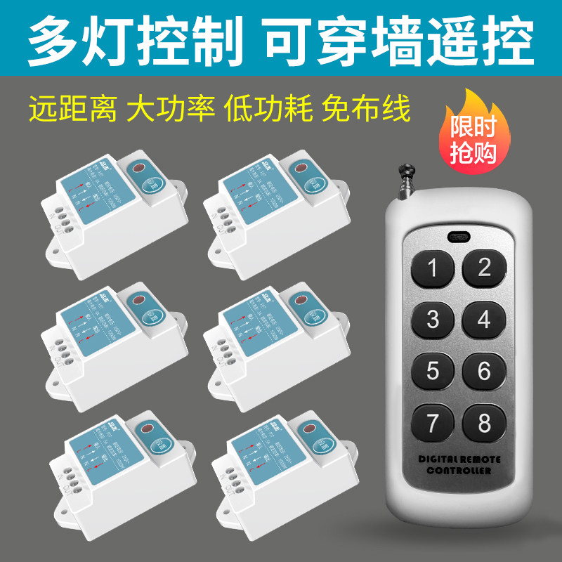 遥控开关220V无线遥控吸顶灯家用电源控制器智能灯具摇控多路电灯