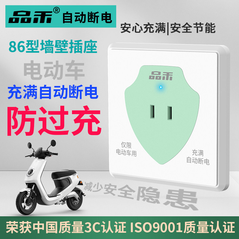 【3C认证】86型电动车充电神器充满自动断电保护器智能防过充插座