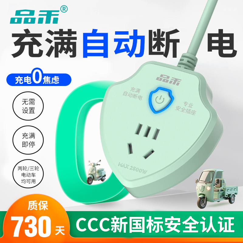 电动车充满自动断电插座保护器