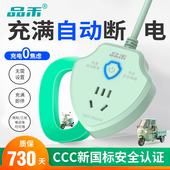 品禾电动车三轮电动车防过充插座充电保护器自动断电插头家用排插